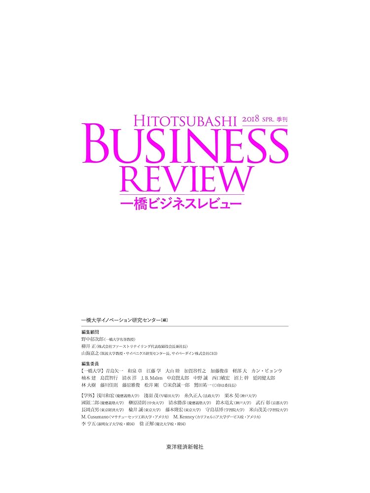 一橋ビジネスレビュー 2018年SPR.65巻4号 次世代産業としての航空機産業 一橋ビジネスレビュー 2018年SPR.65巻4号: 次世代産業としての